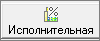 Smeta.RU Кнопка исполнительная в менеджере