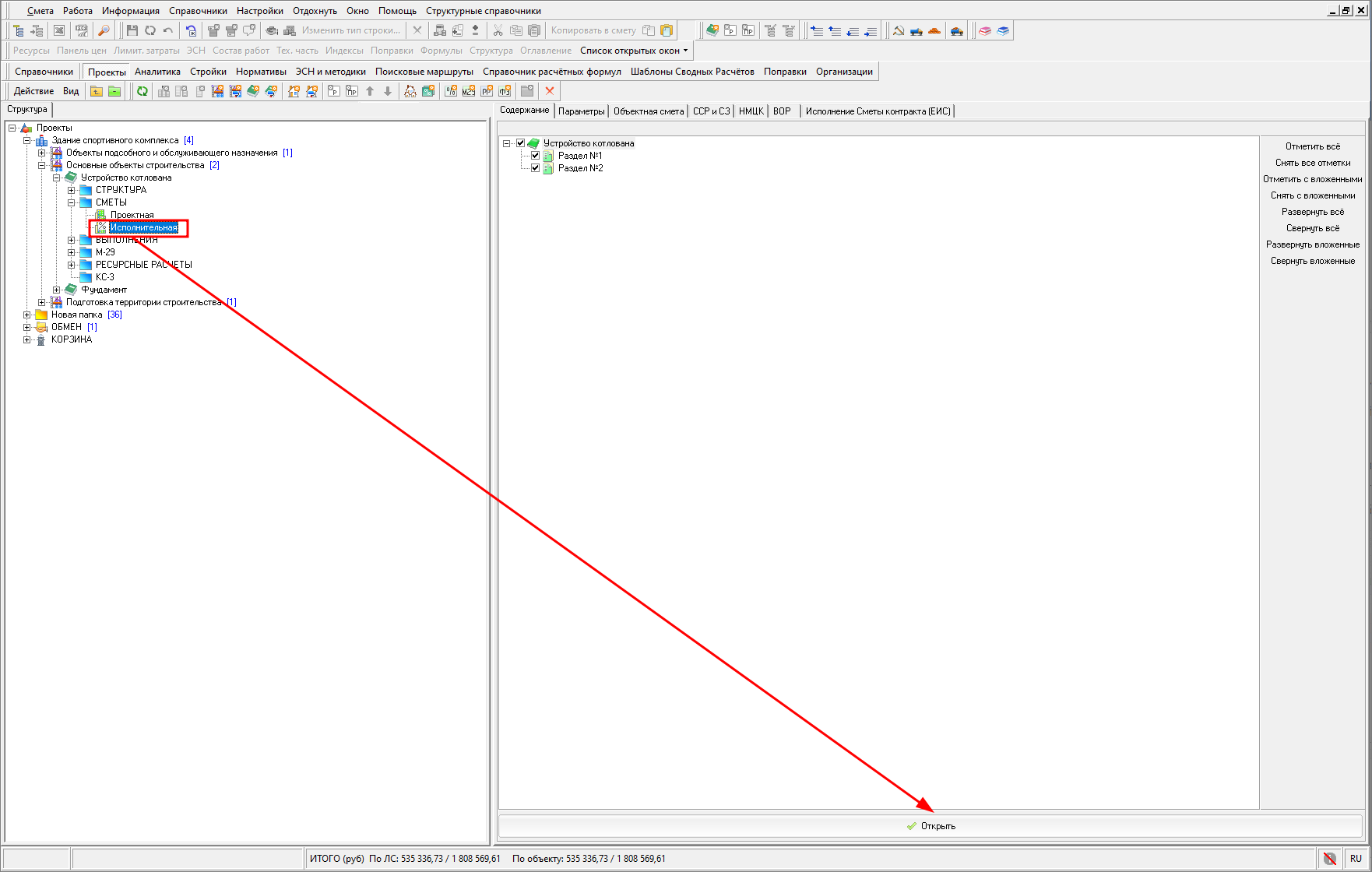 Smeta.RU Исполнительная смета, открыть