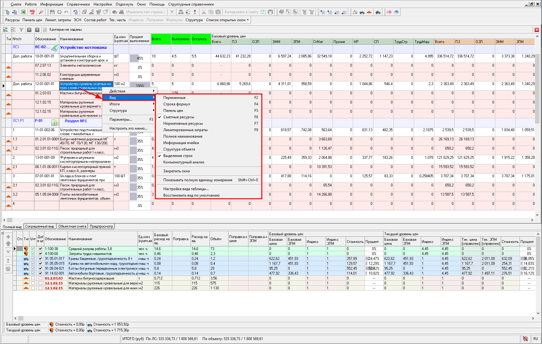 Smeta.RU Информационные панели исполнительной сметы