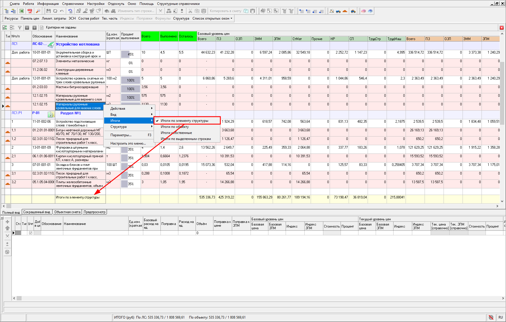 Smeta.RU Отображение итогов в исполнительной смете
