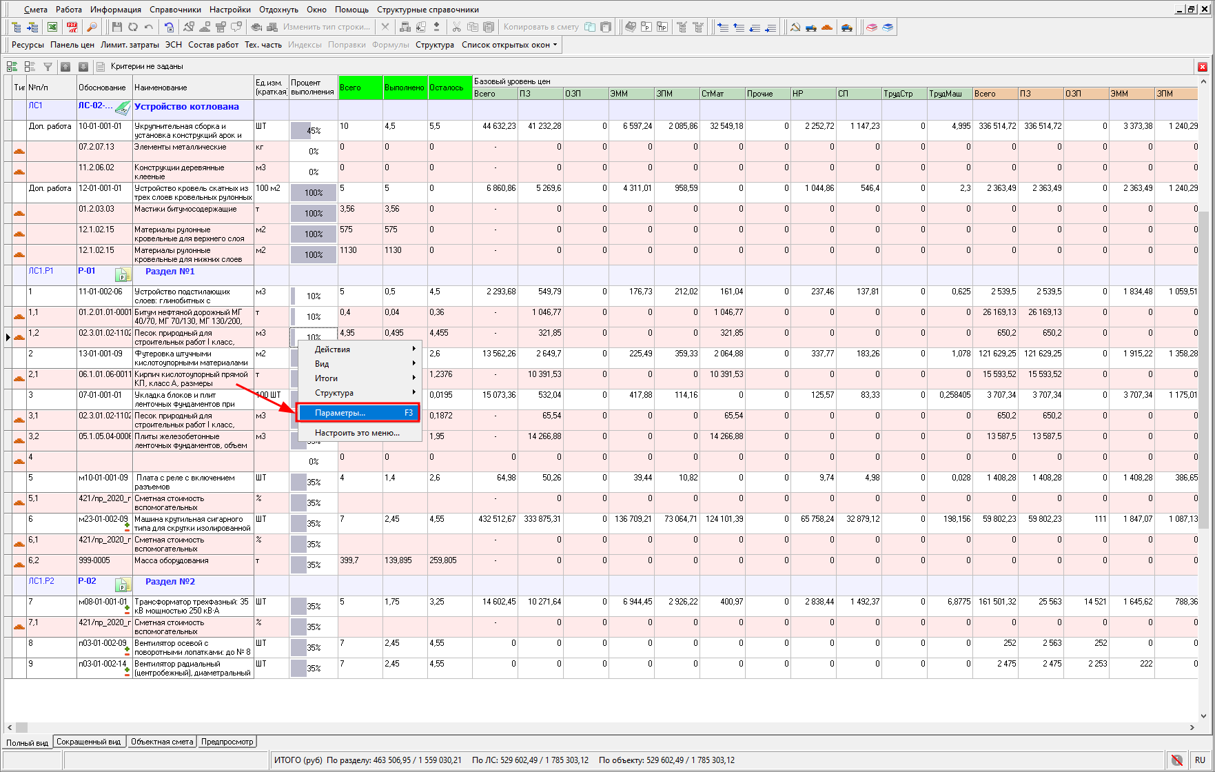 Smeta.RU Параметры исполнительной сметы