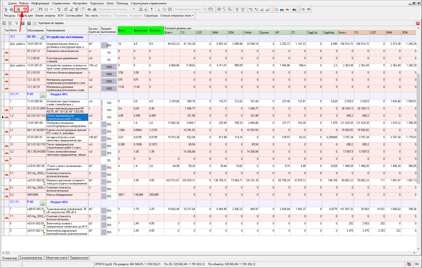 Smeta.RU Экспорт исполнительной сметы в Excel