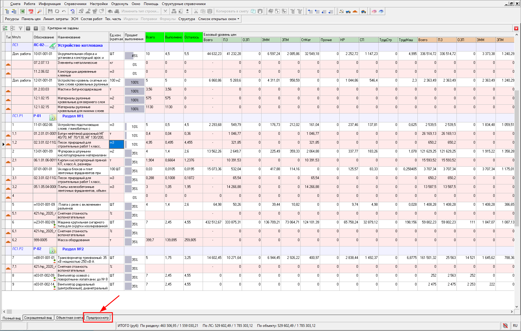 Smeta.RU Предпросмотр исполнительной сметы