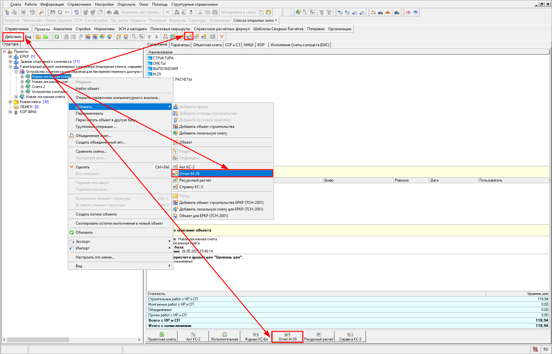 Smeta.RU Создание ведомости списания материалов, форма М-29