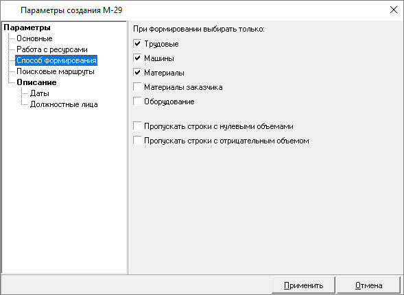Smeta.RU Параметры создания М-29, способ формирования