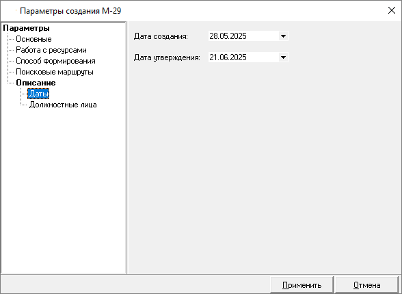 Smeta.RU Параметры создания М-29, вкладка описание, даты