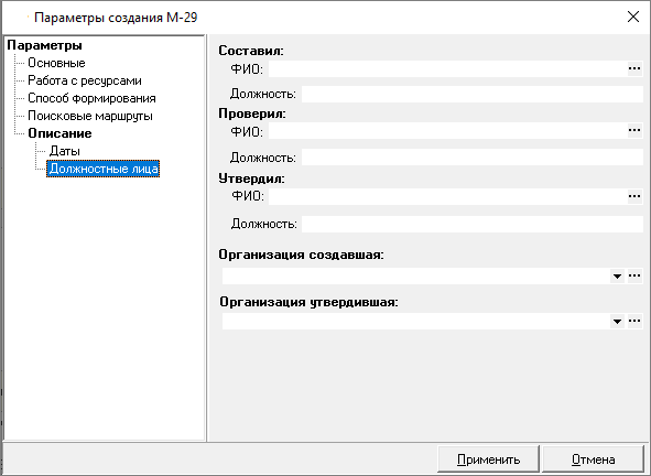Smeta.RU Параметры создания М29, вкладка описание, должностные лица