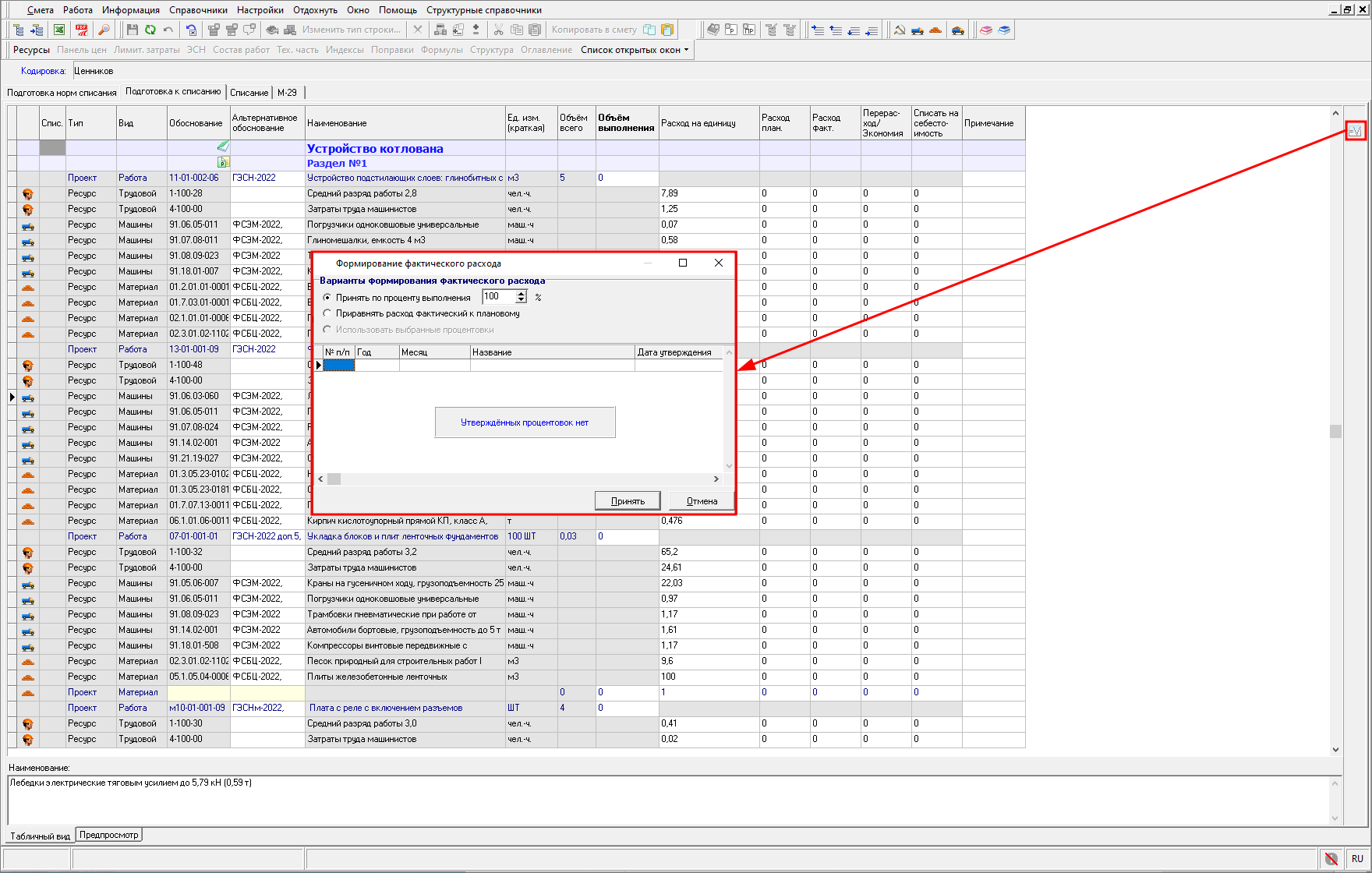 Smeta.RU Формирование фактического расхода в М-29