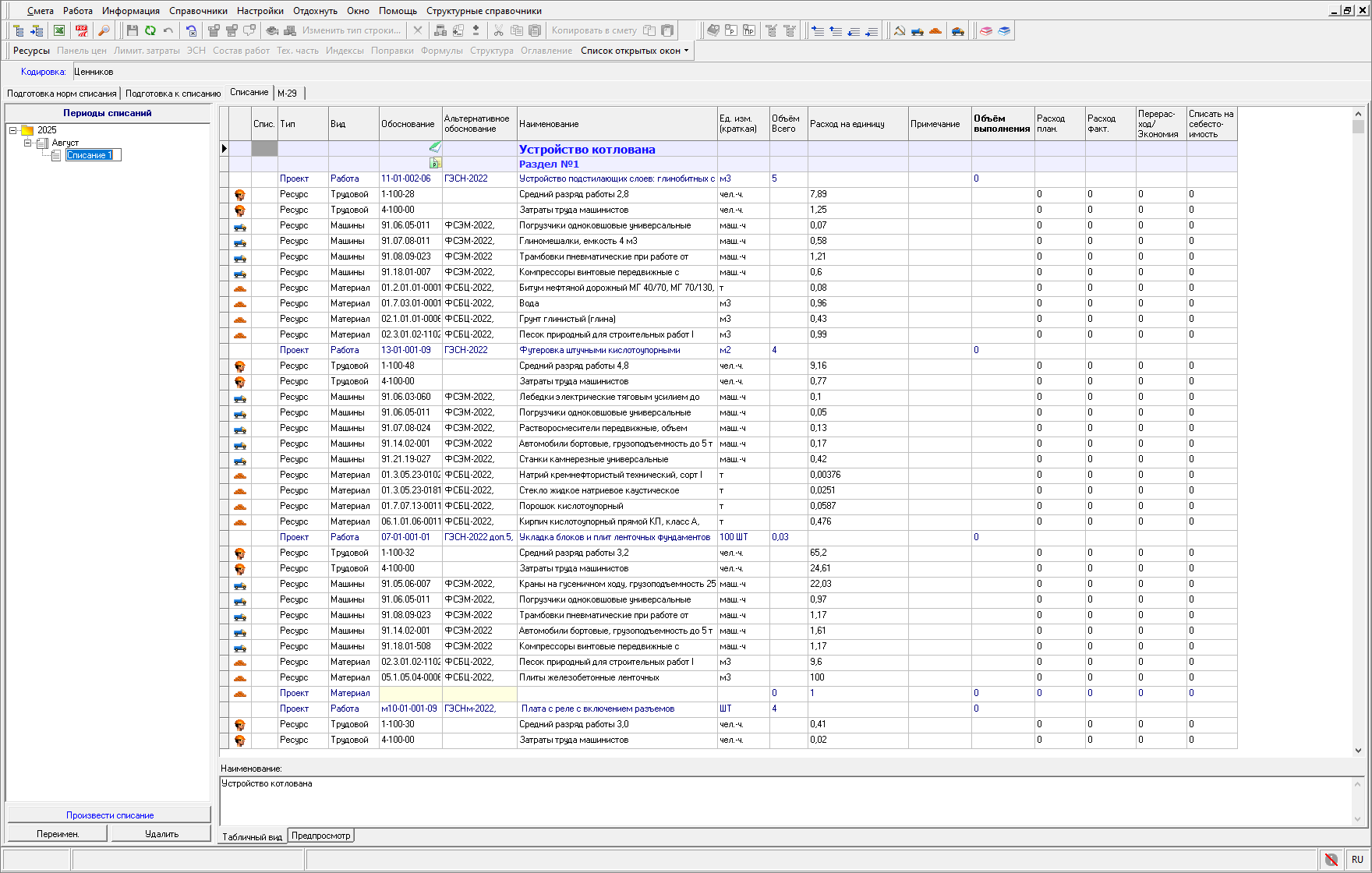 Smeta.RU Отображение списаний в форме М-29