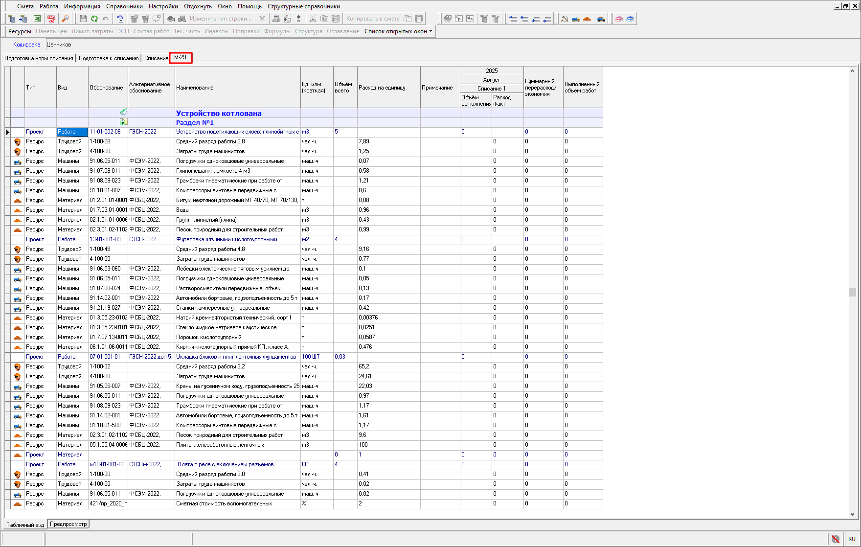Smeta.RU Вкладка М-29 в ведомости списания материалов