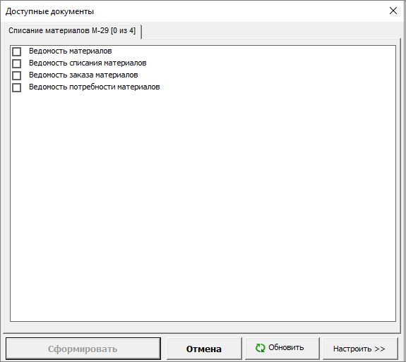 Smeta.RU Доступные документы Списание материалов