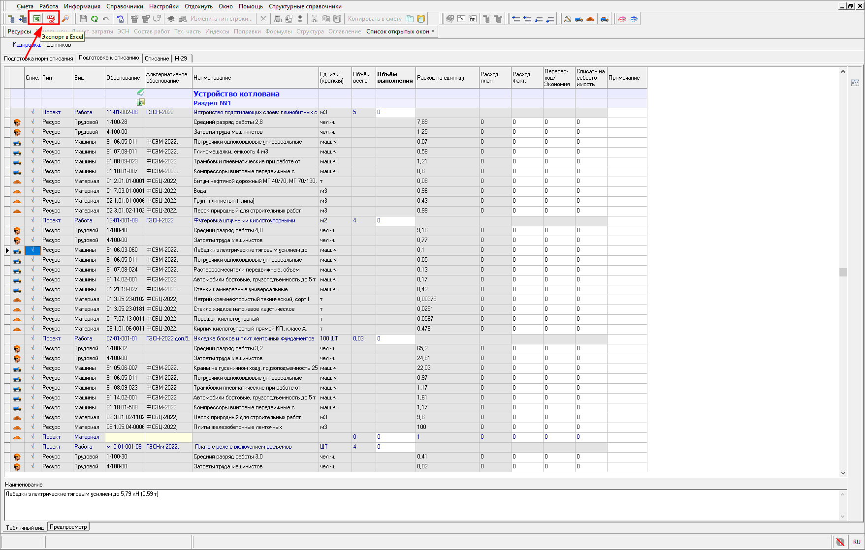 Smeta.RU Экспорт в Excel М-29