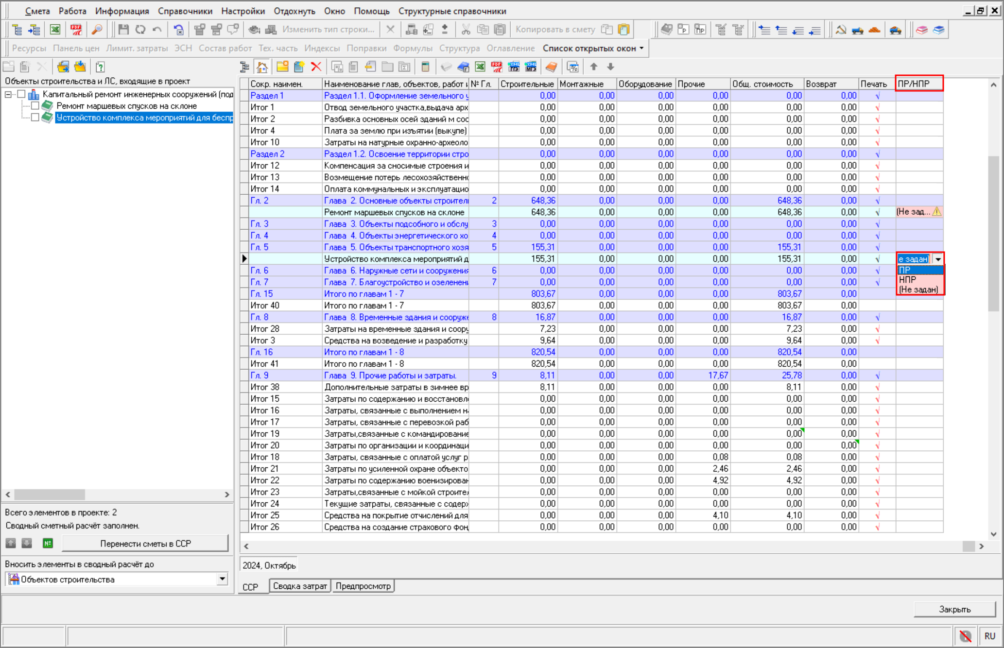 Smeta.RU Указание признака назначения объекта производственного и непроизводственного назначения в сводном сметном расчете