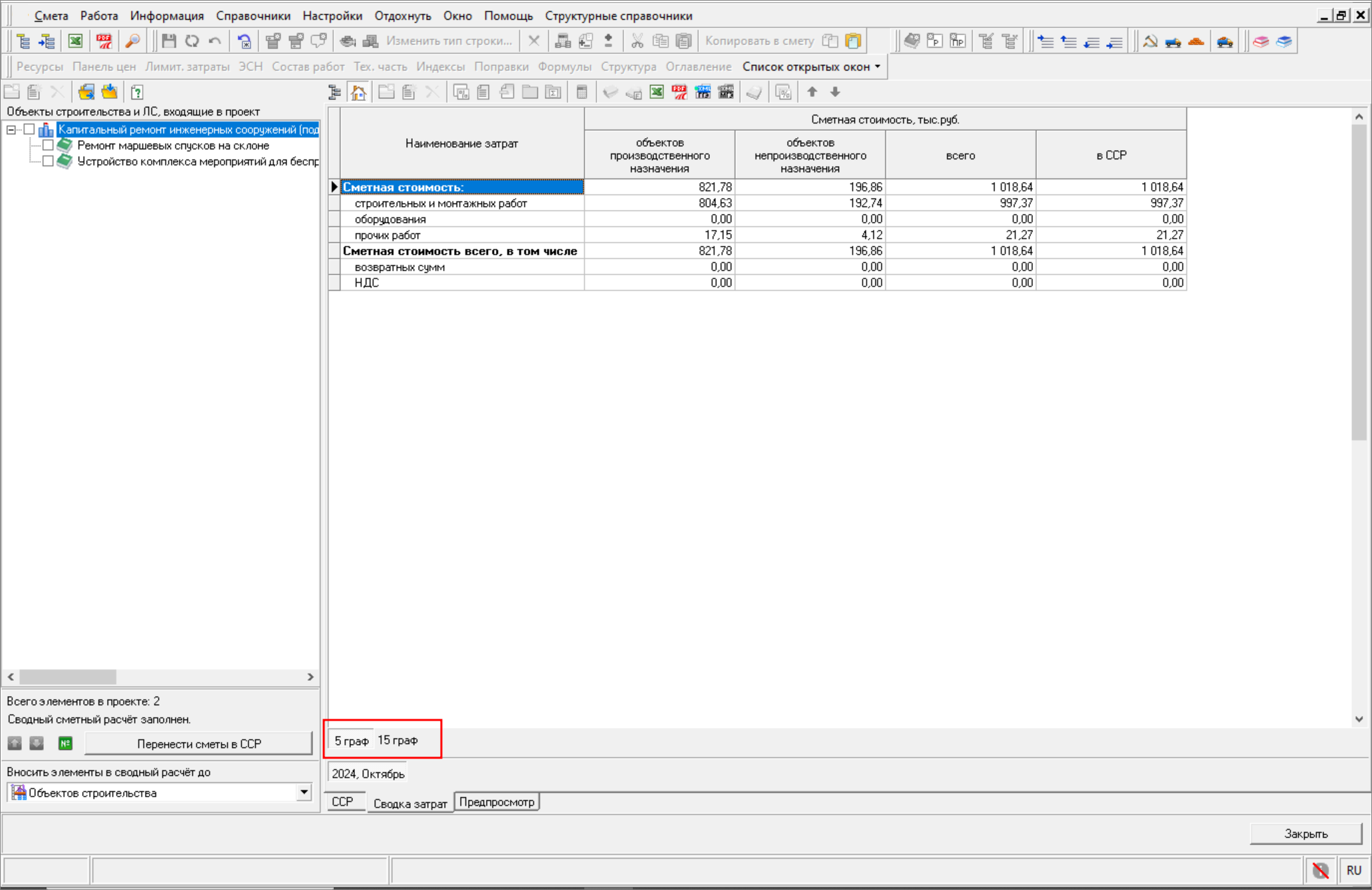 Smeta.RU Форма сводки затрат 5 граф