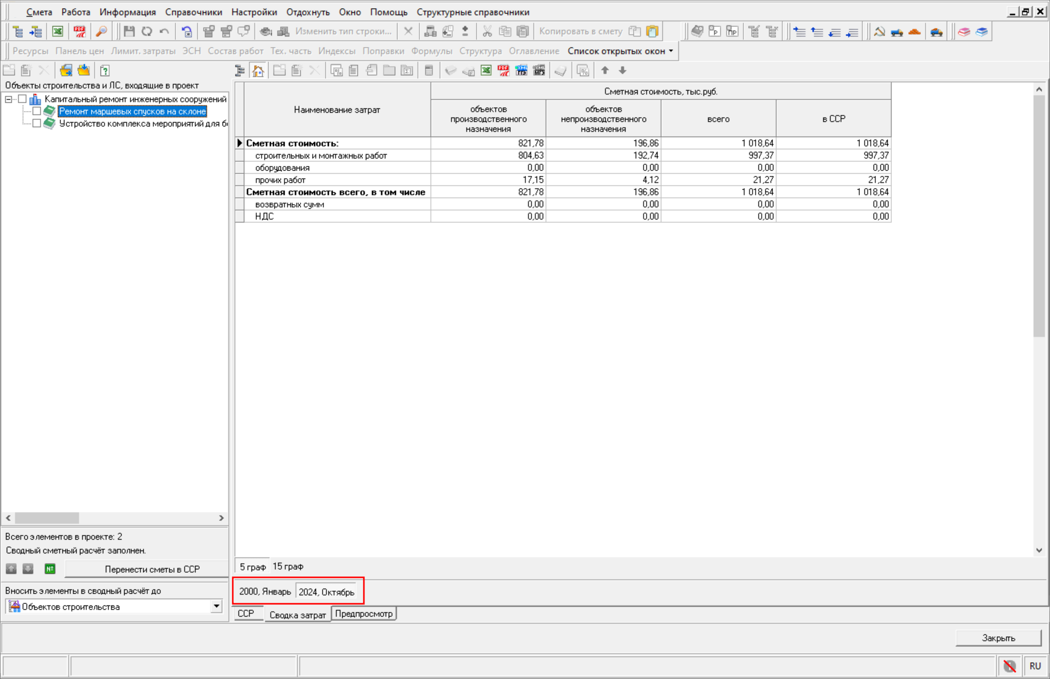 Smeta.RU Переключение нескольких уровней цен в сводке затрат
