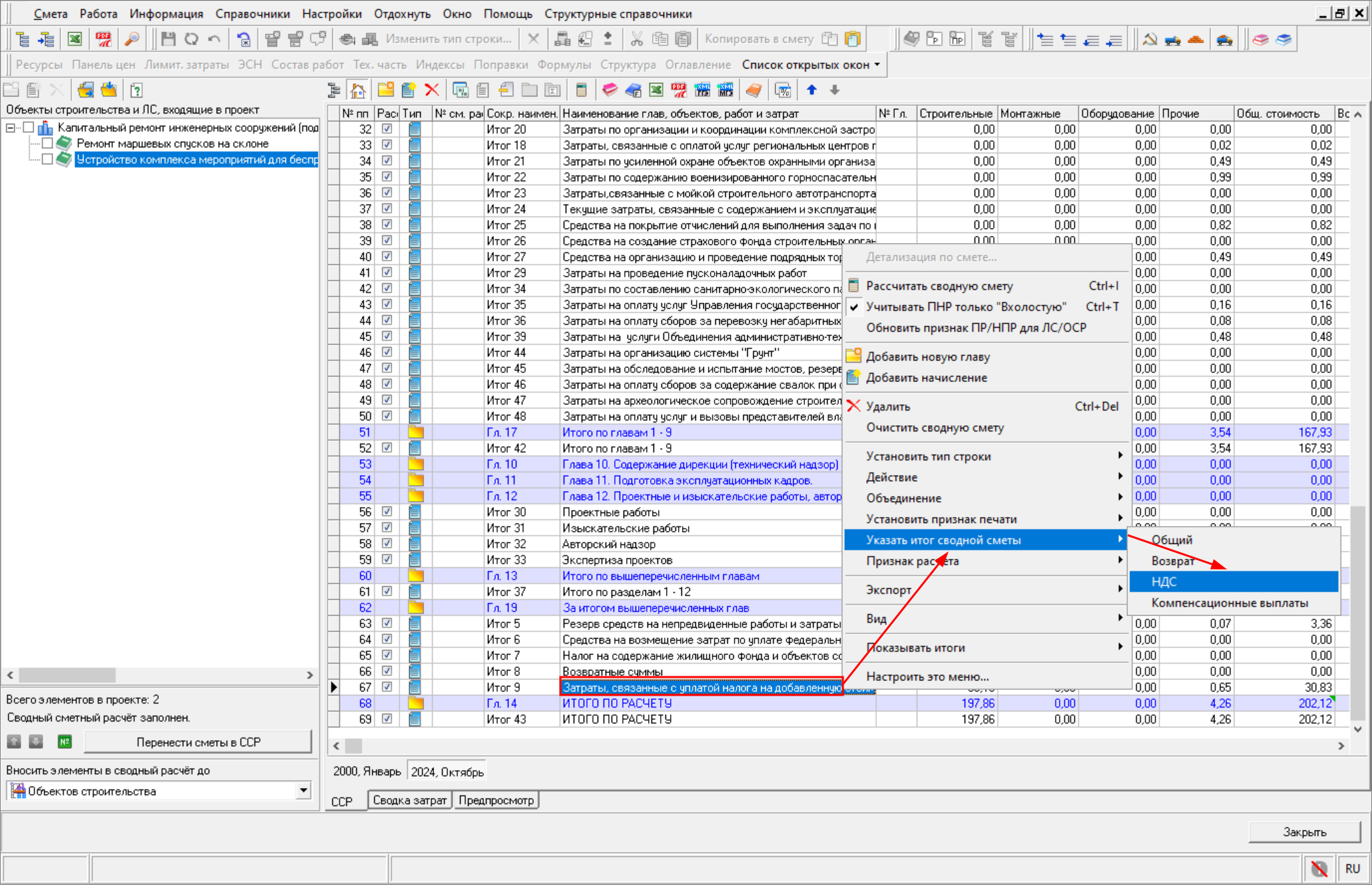 Smeta.RU Указание строки итога НДС сводного сметного расчета