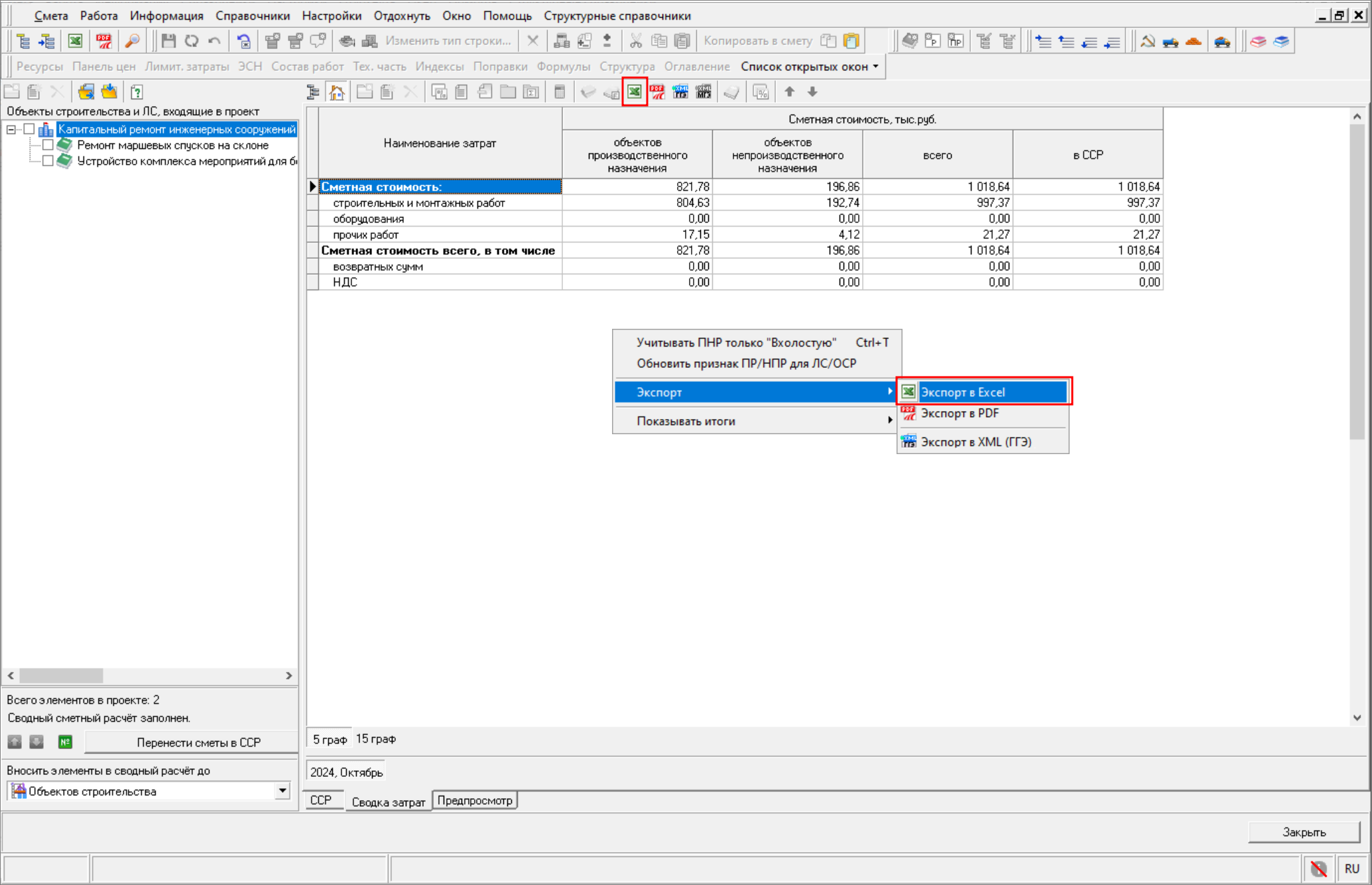 Smeta.RU Запуск процесса формирования сводки затрат в Excel
