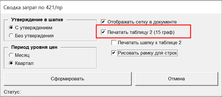 Smeta.RU Параметры формирования документа сводки затрат