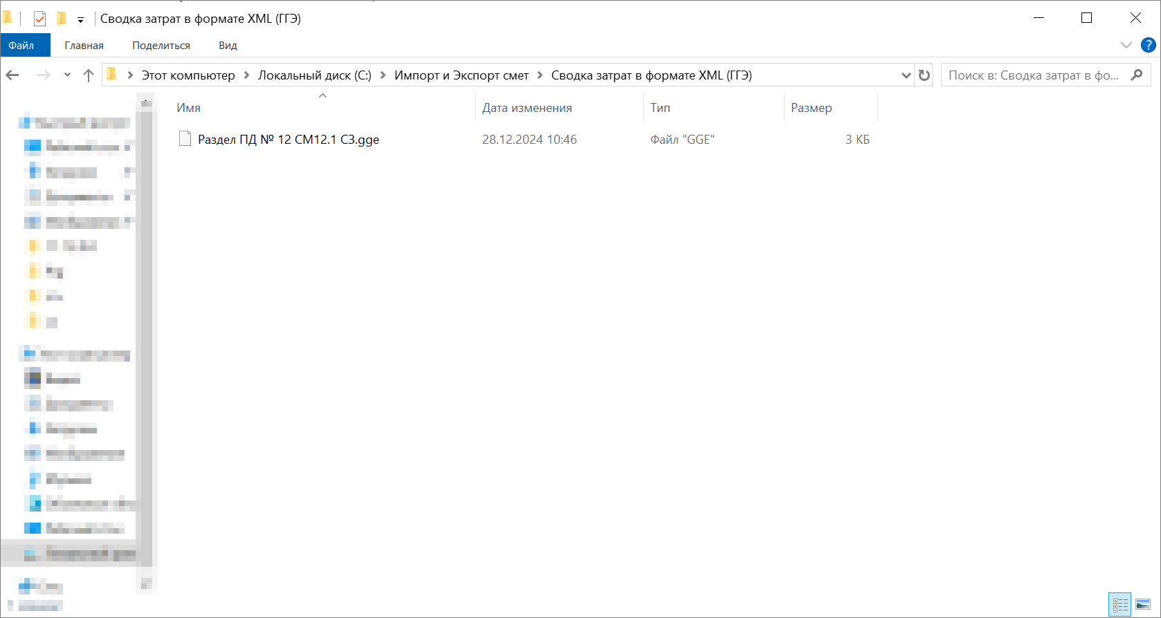 Smeta.RU Папка с файлом сводки затрат 