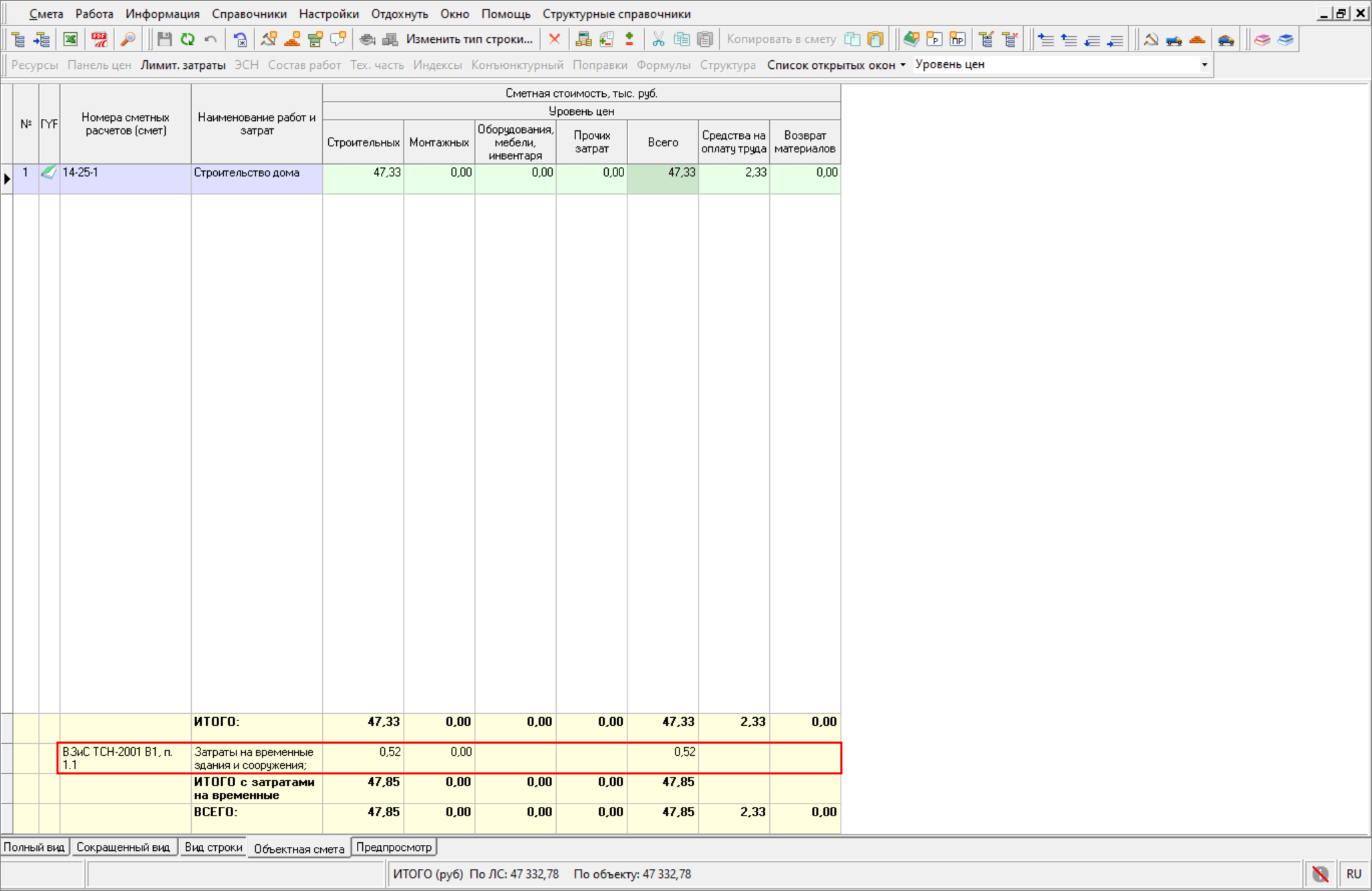 Smeta.RU Строки ВЗиС и ЗУ в объектной смете