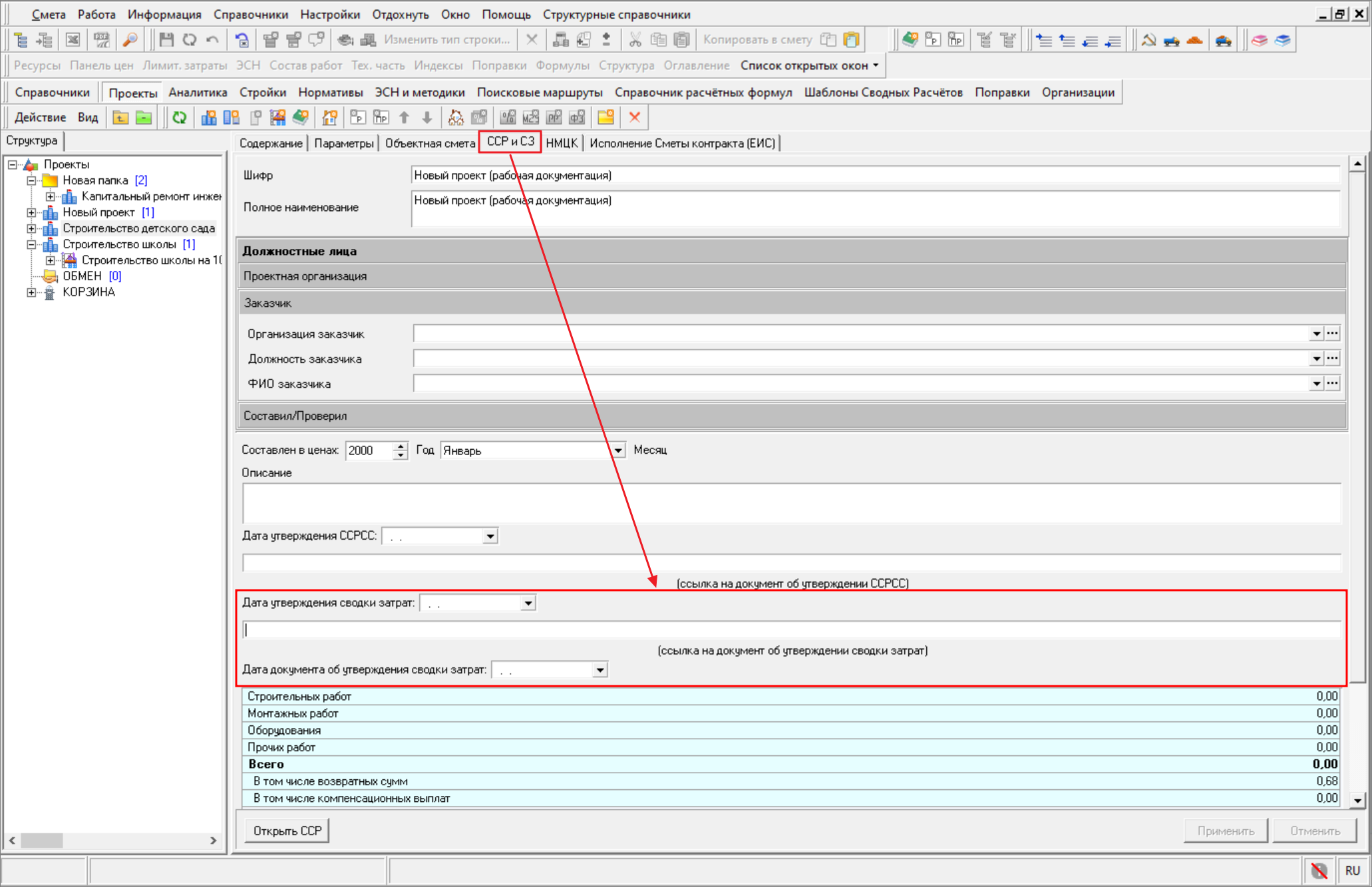 Smeta.RU Дата утверждения сводки затрат