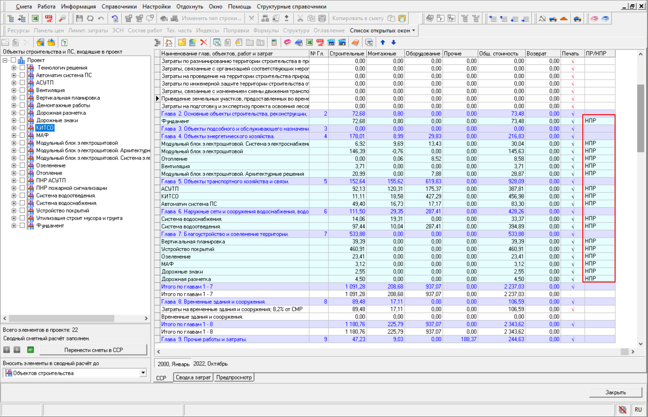 Smeta.RU Колонка ПР/НПР в сводном сметном расчете