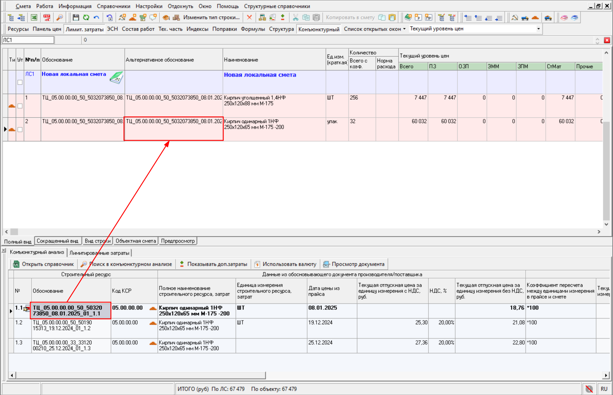 Smeta.RU Заполнение альтернативного обоснования в смете для позиций конъюнктурного анализа