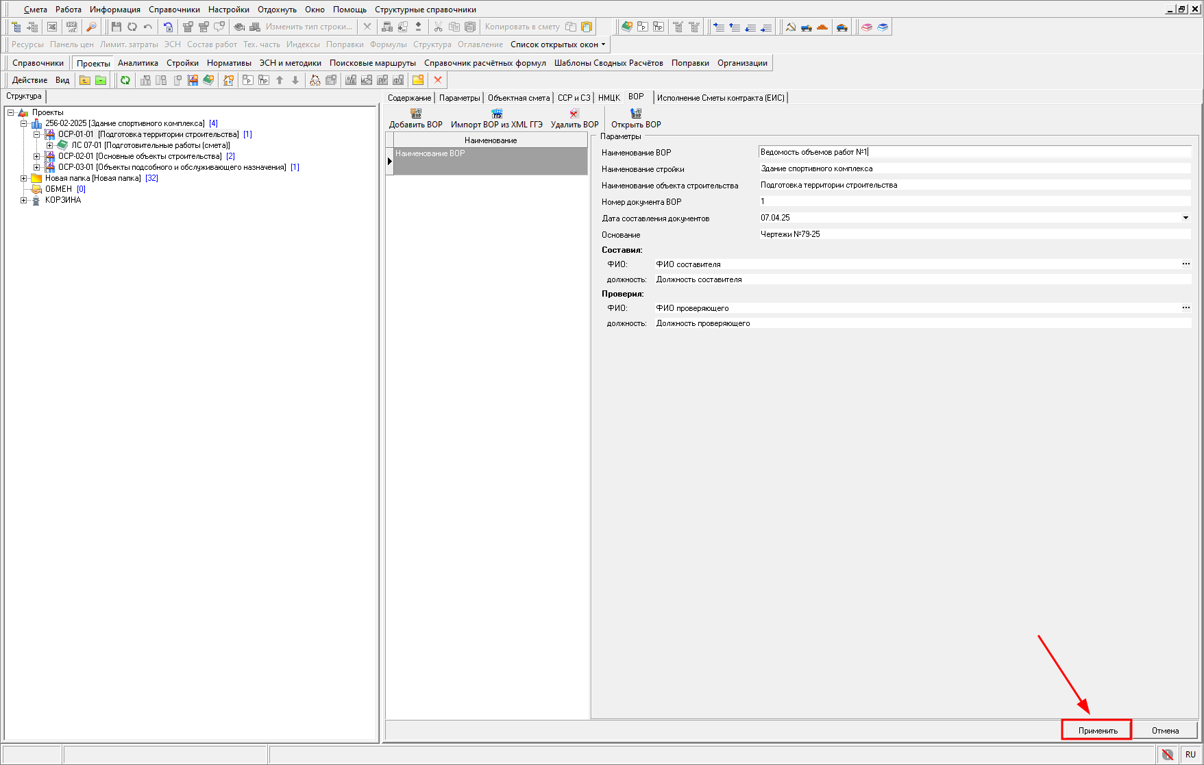 параметры ВОР