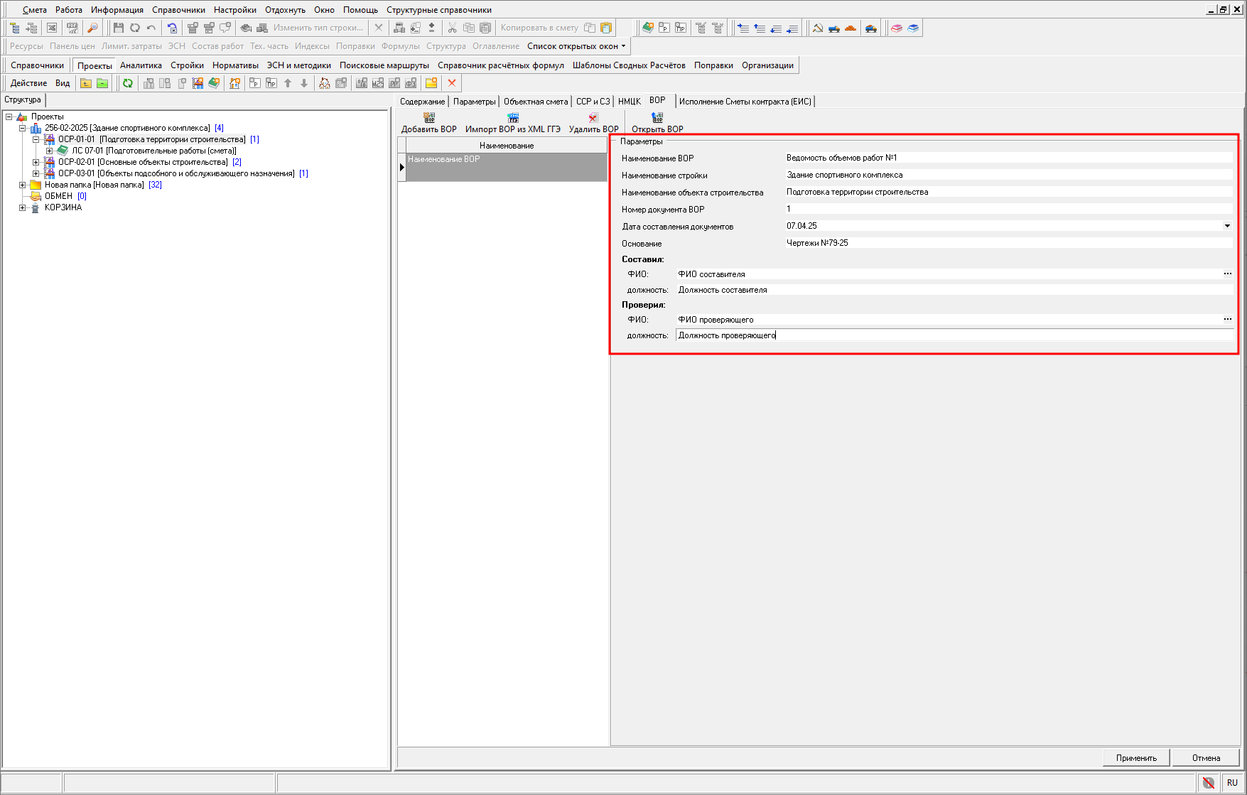 параметры ВОР