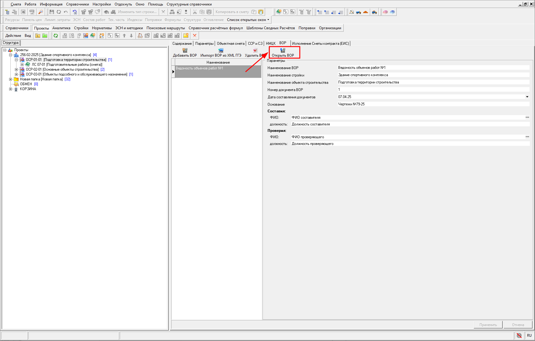 открыть ВОР
