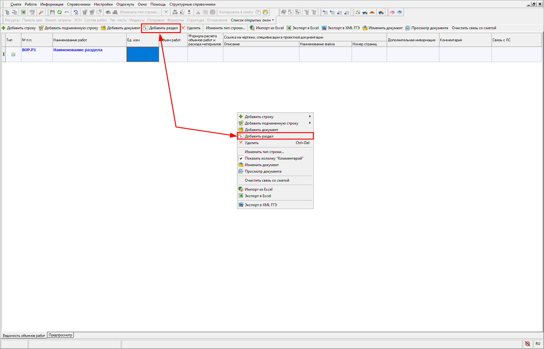 добавить раздел ВОР