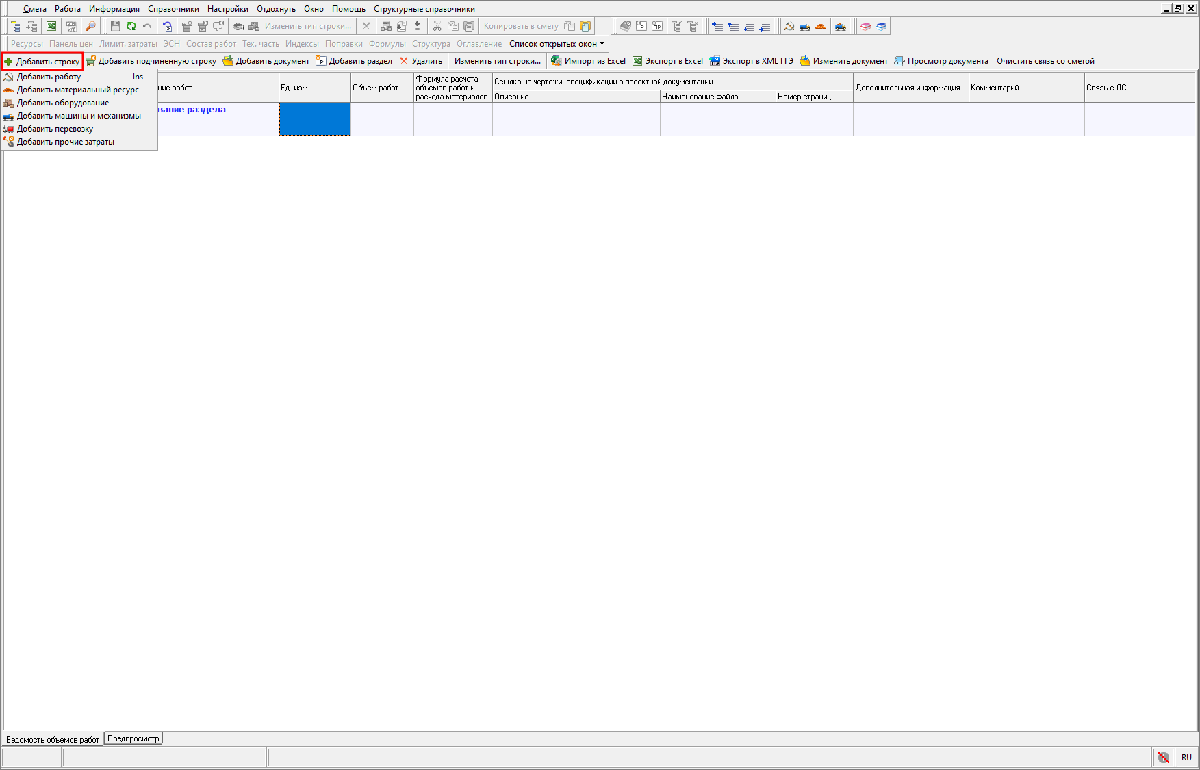 добавить строки в ВОР