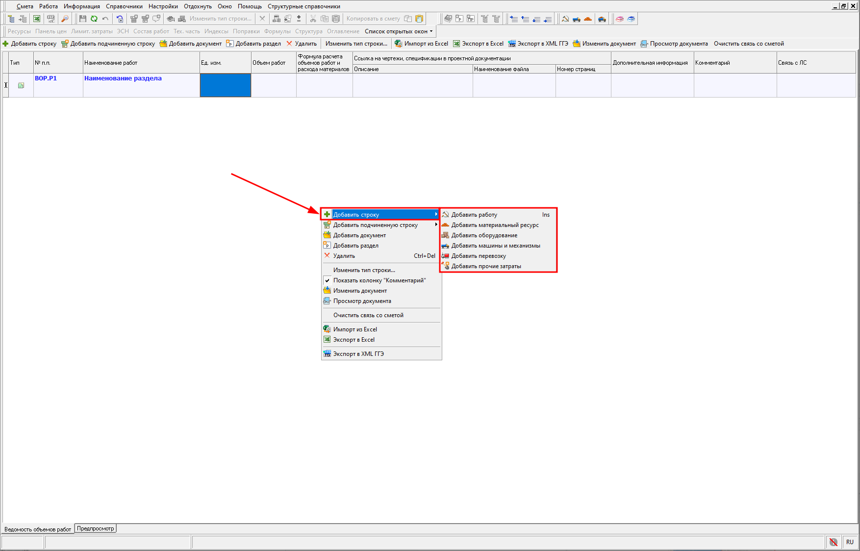 добавить строки в ВОР