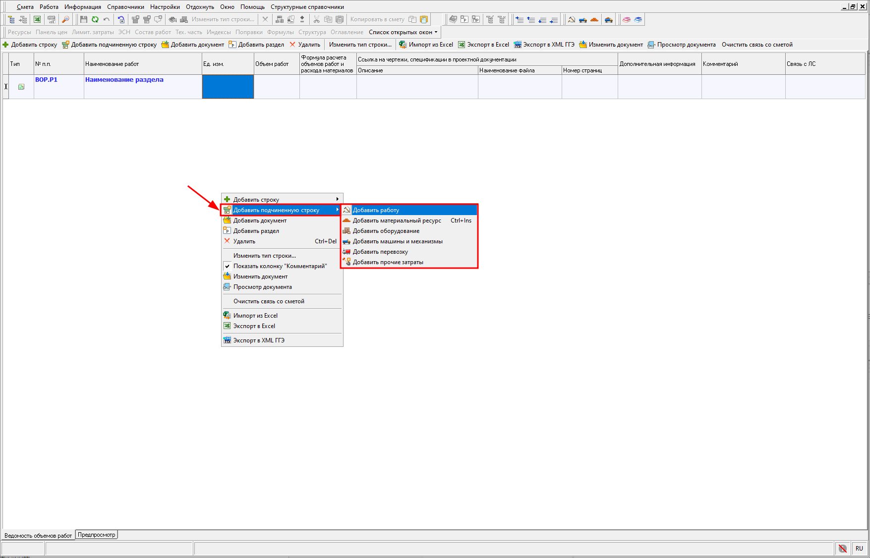 добавить строки в ВОР