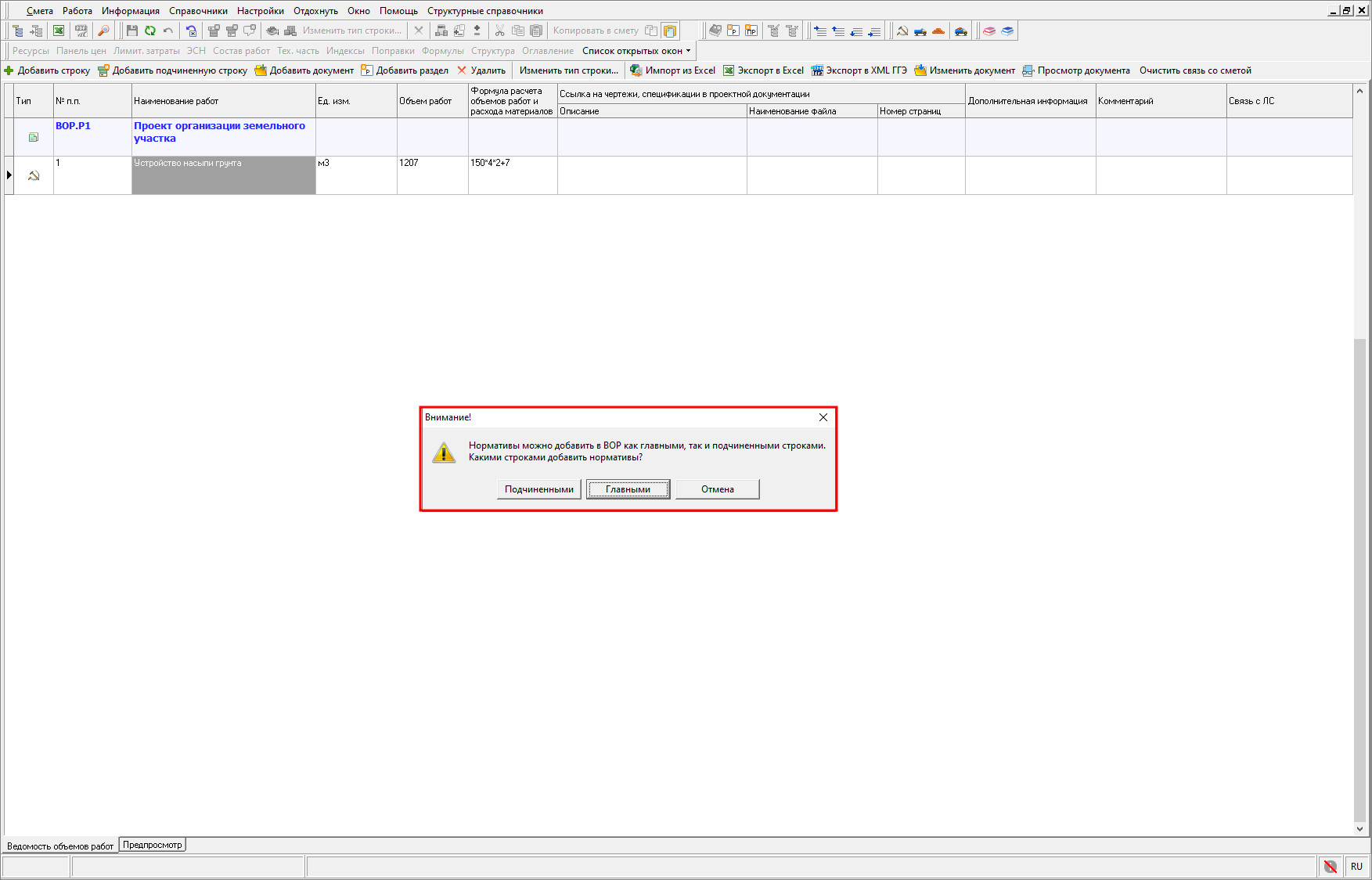 добавление строк из буфера в ВОР