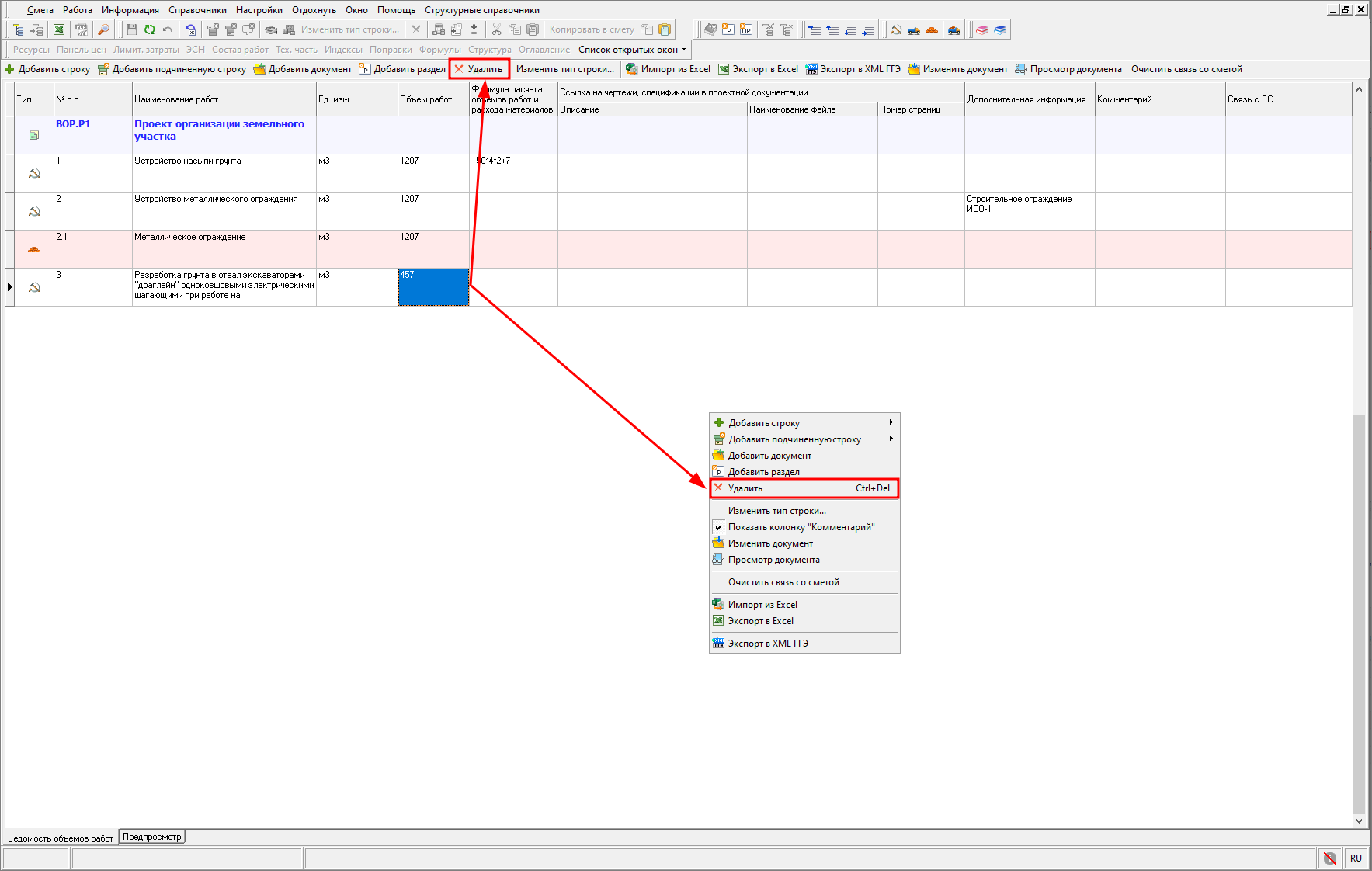 удалить строку, ВОР