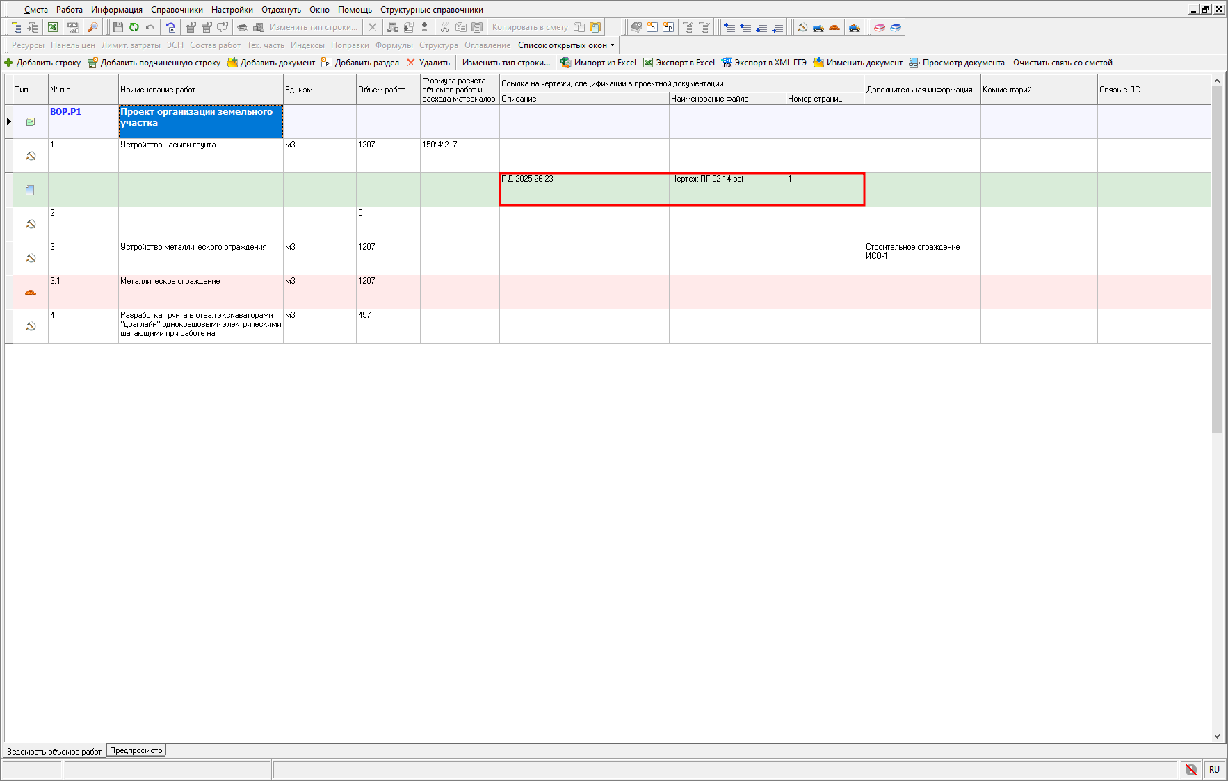 документы ВОР