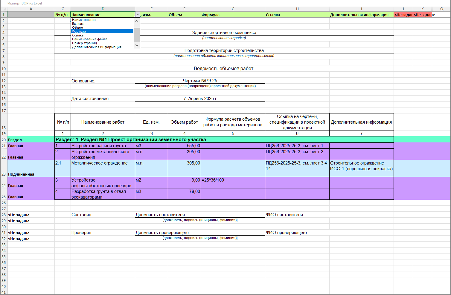 импорт из Excel ВОР