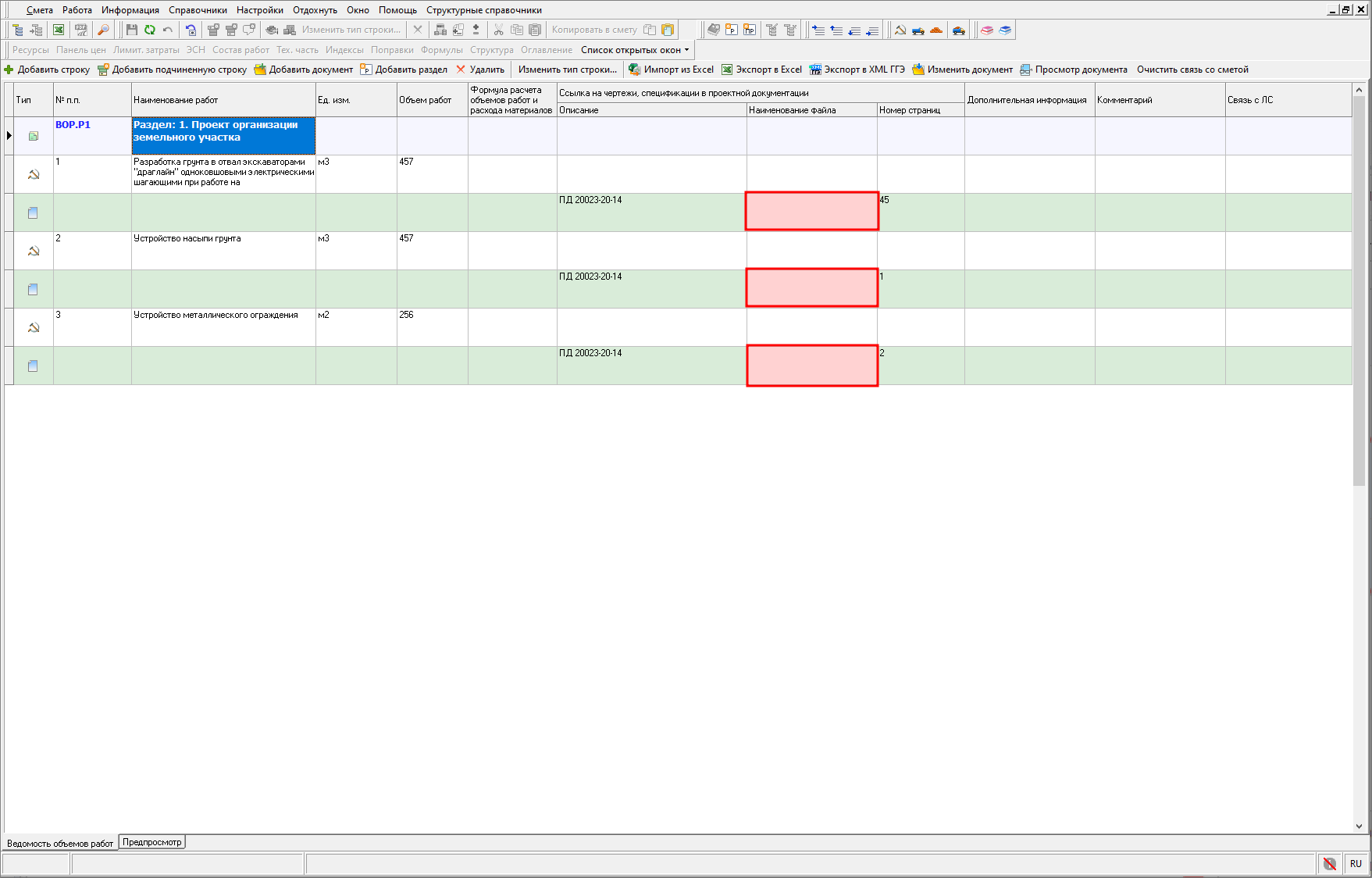 импорт из Excel ВОР