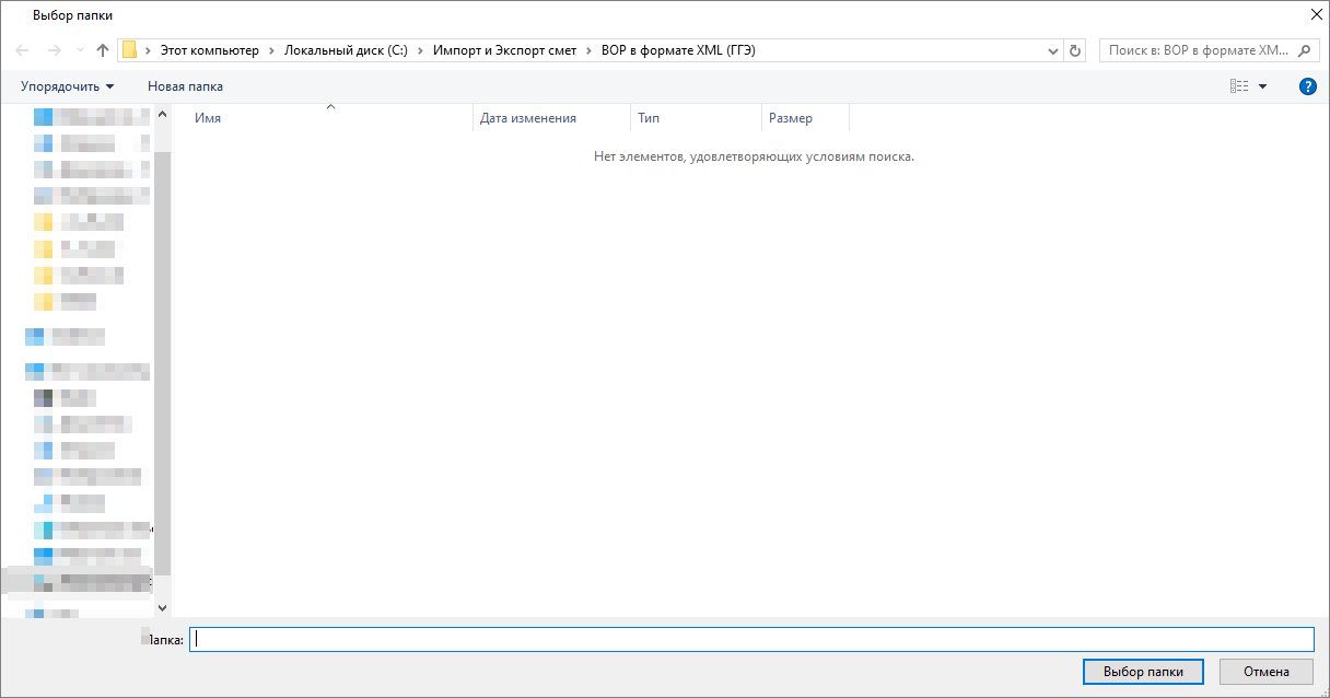 Экспорт в XML (ГГЭ) ВОР