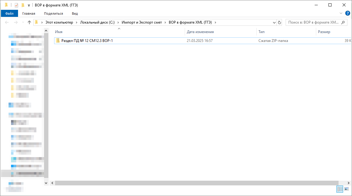 Экспорт в XML (ГГЭ) ВОР