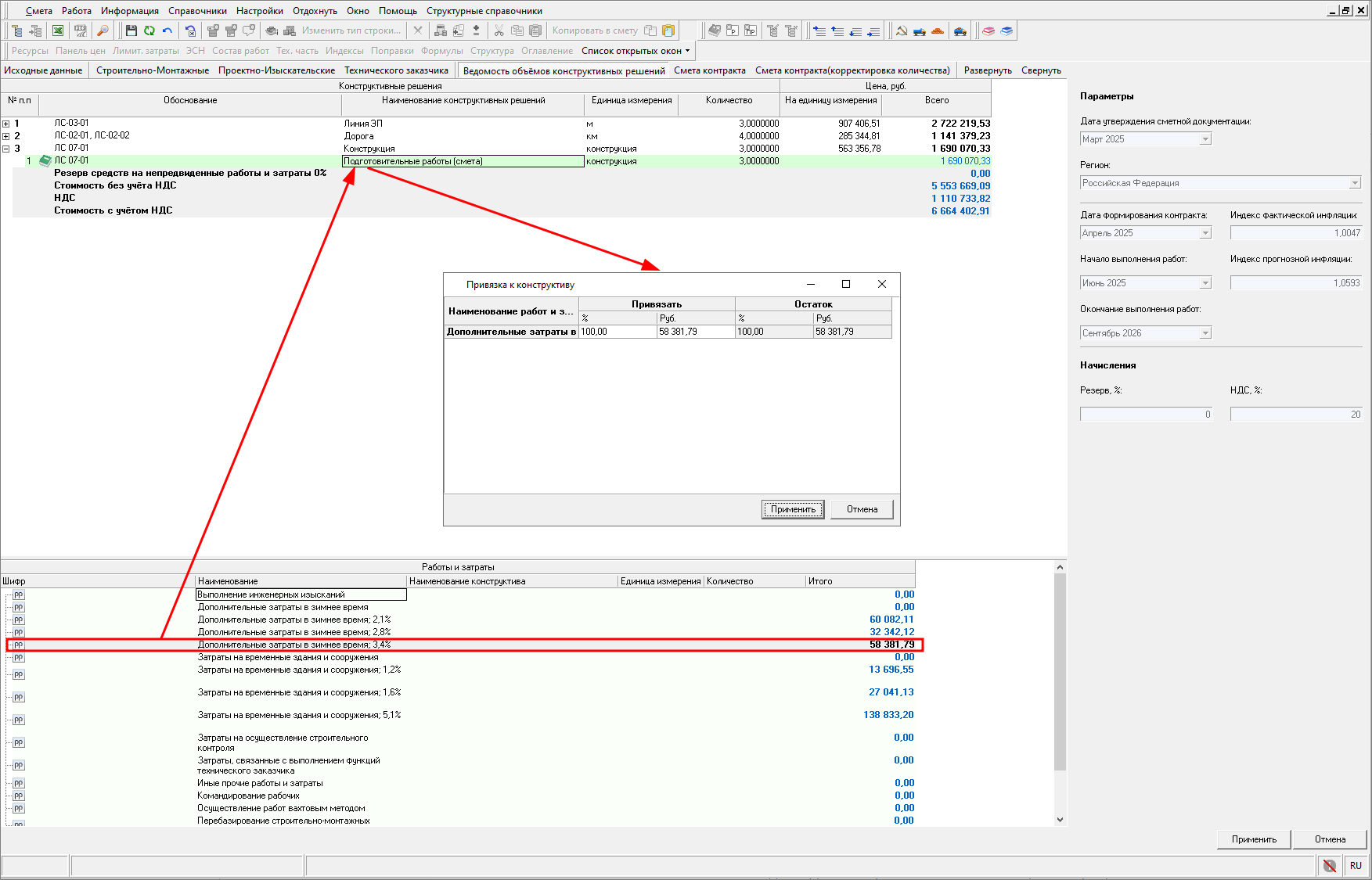 Smeta.RU Привязка к конструктиву в НМЦК