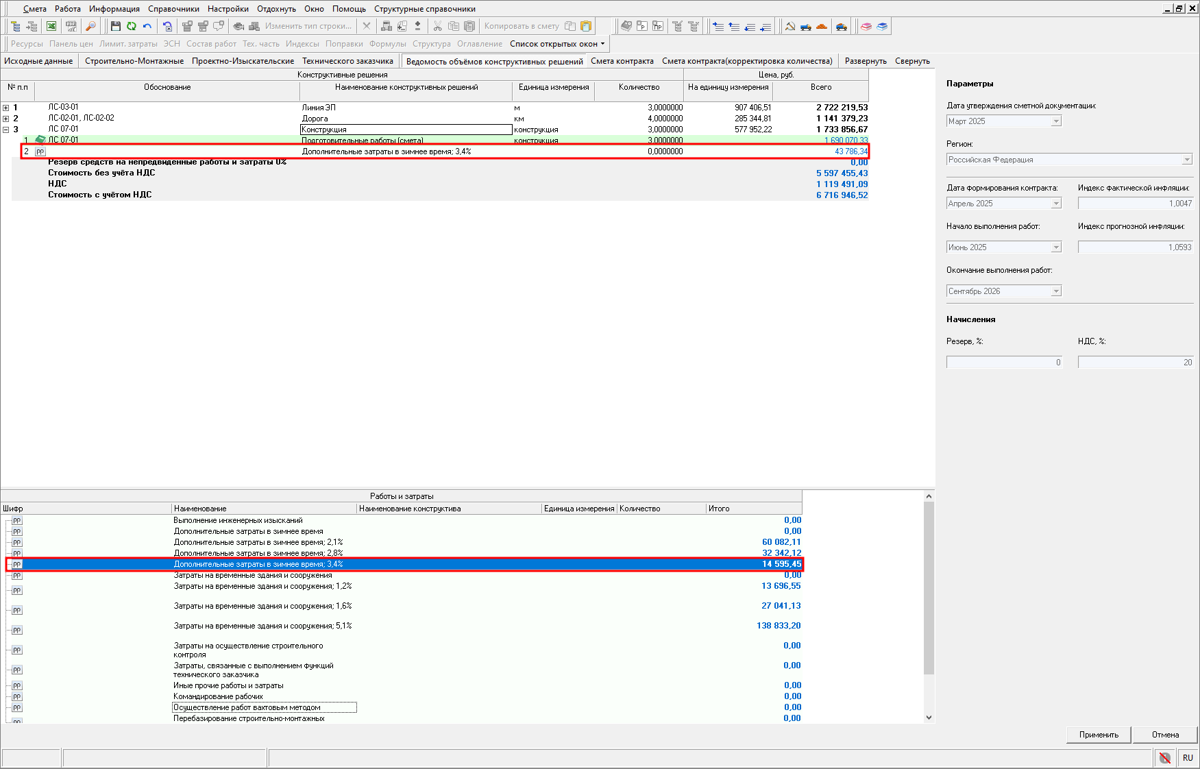 Smeta.RU Отображение остатка не привязанных работ и затрат в НМЦК
