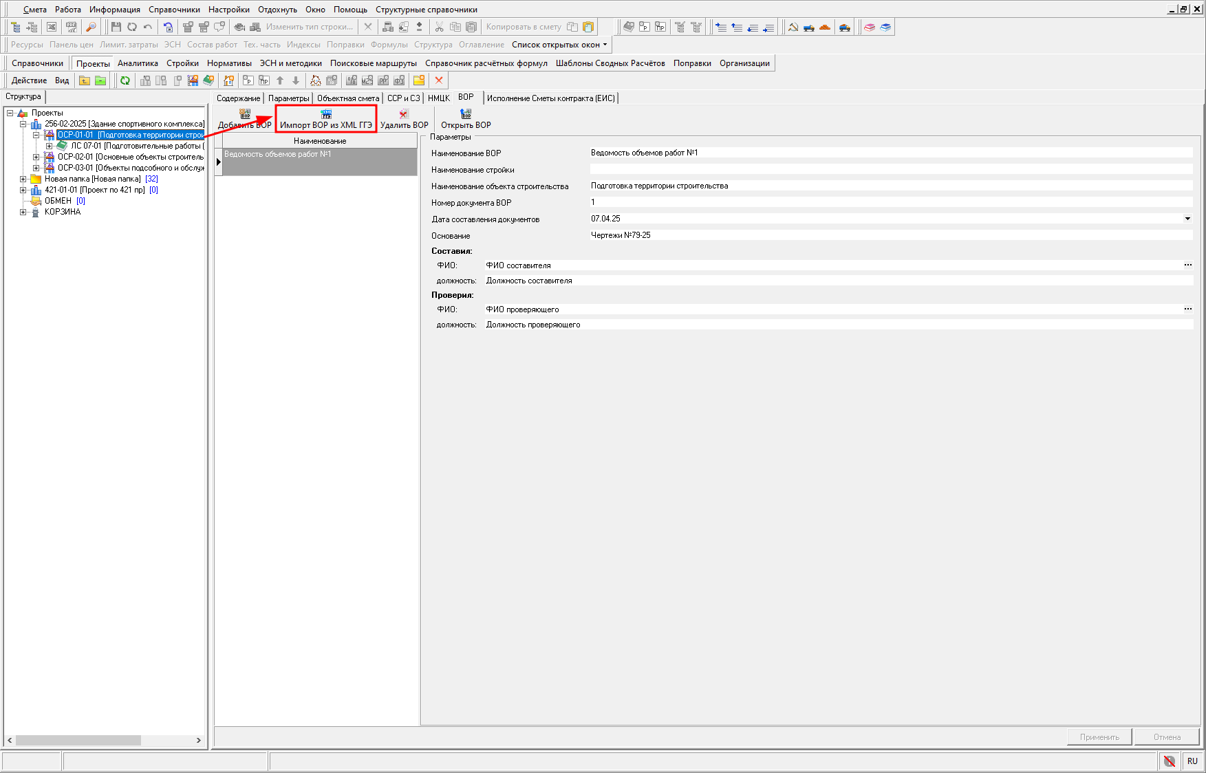 импорт из ГГЭ. ВОР