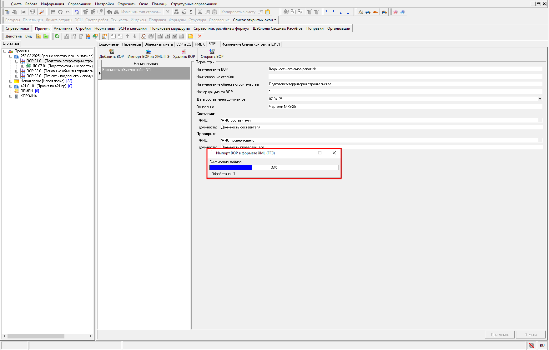 импорт из ГГЭ. ВОР