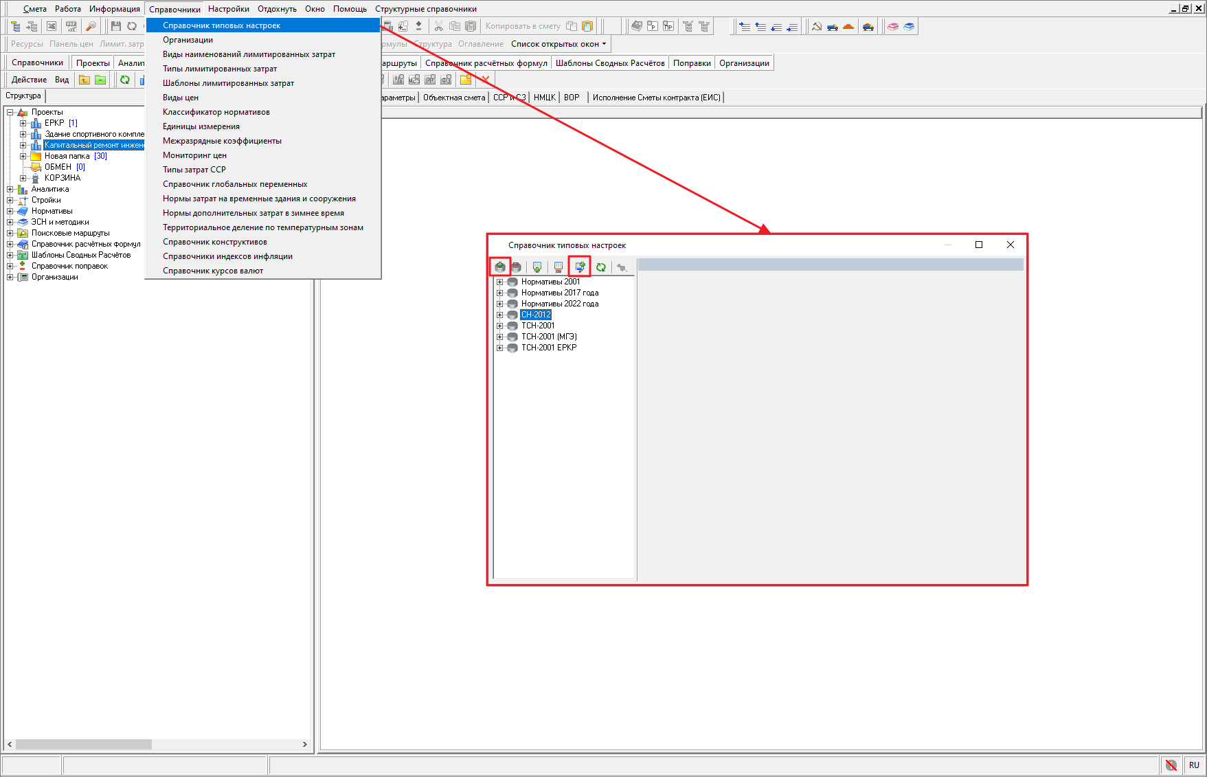 Smeta.RU Справочник типовых настроек
