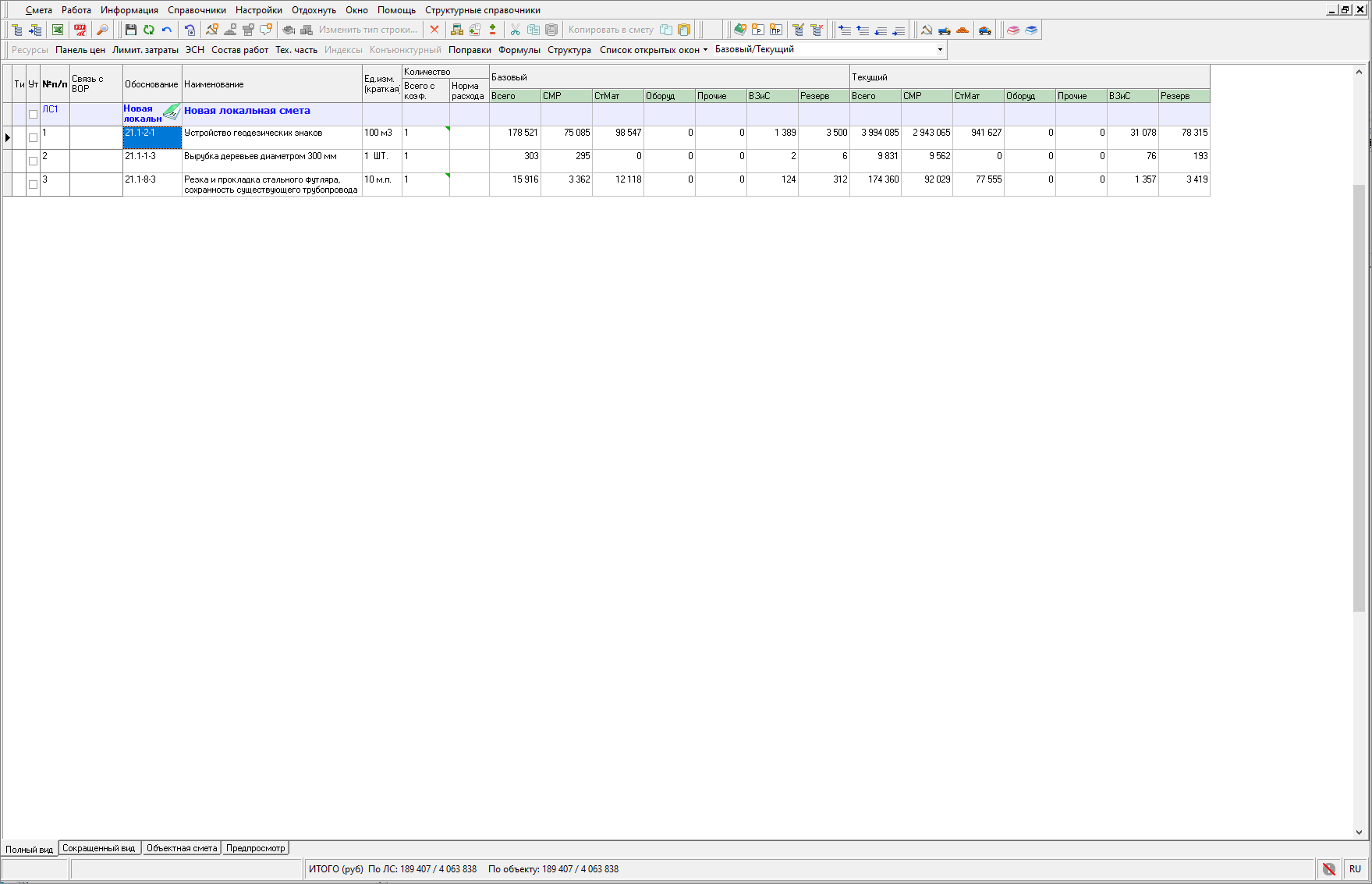 Smeta.RU Вид открытой локальной сметы для расчета в  ЕРКР ТСН-2001