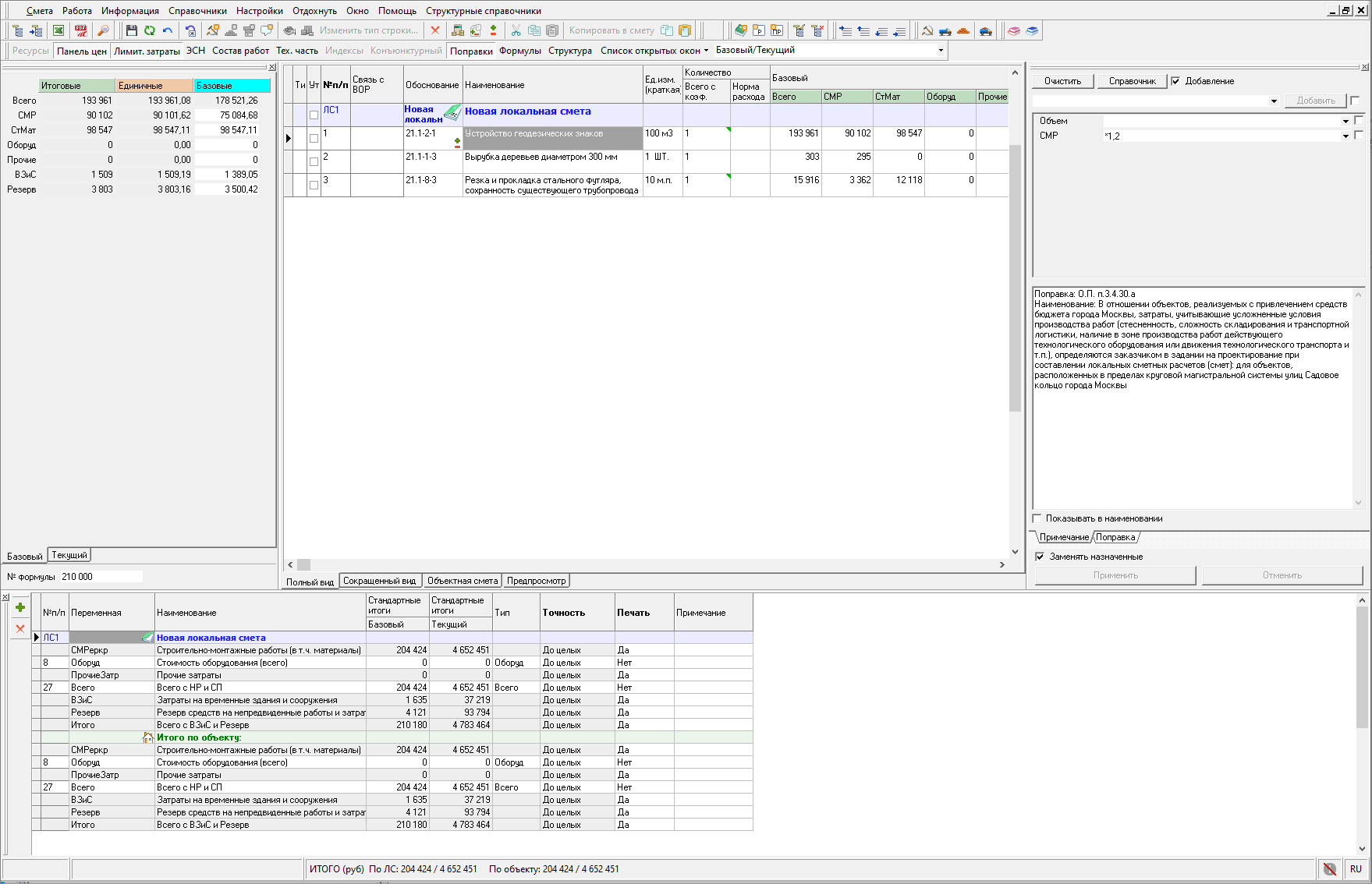 Smeta.RU Информационные панели для локальной сметы для расчета в ЕРКР ТСН-2001