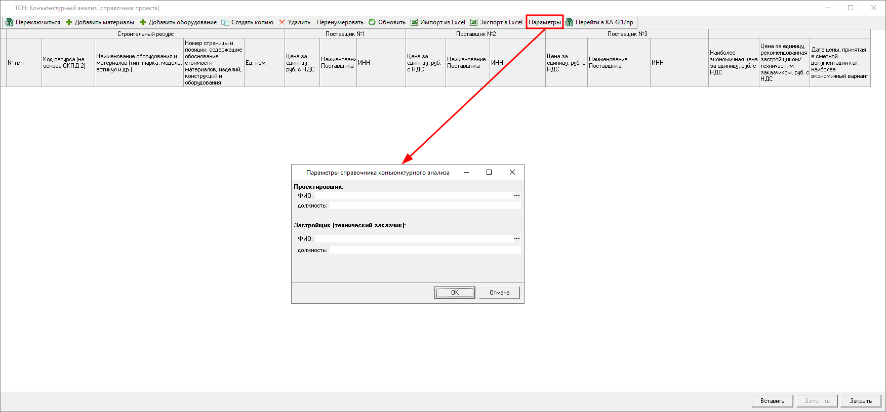 параметры КА ТСН