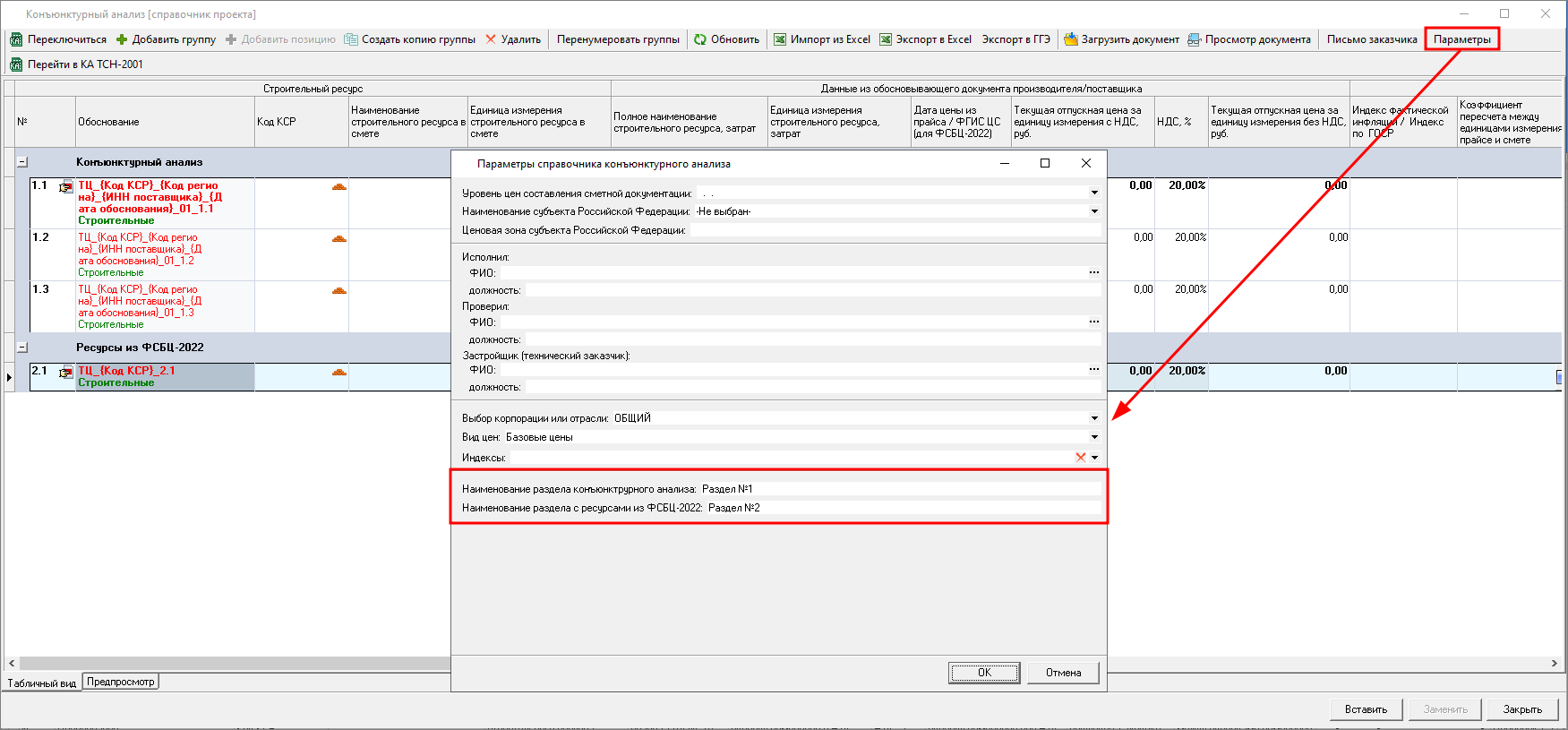 изменение наименования разделов